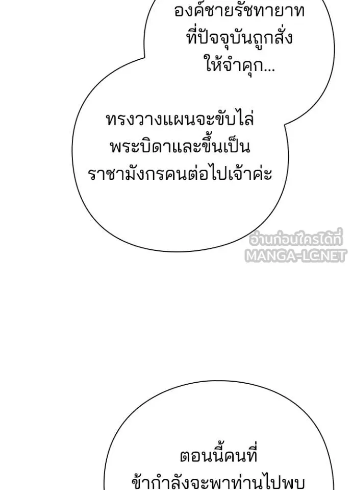 Night of the Ogre ตอนที่ 66 แปลไทย