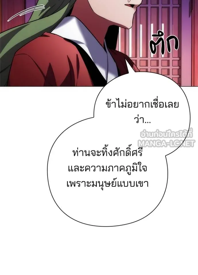 Night of the Ogre ตอนที่ 66 แปลไทย