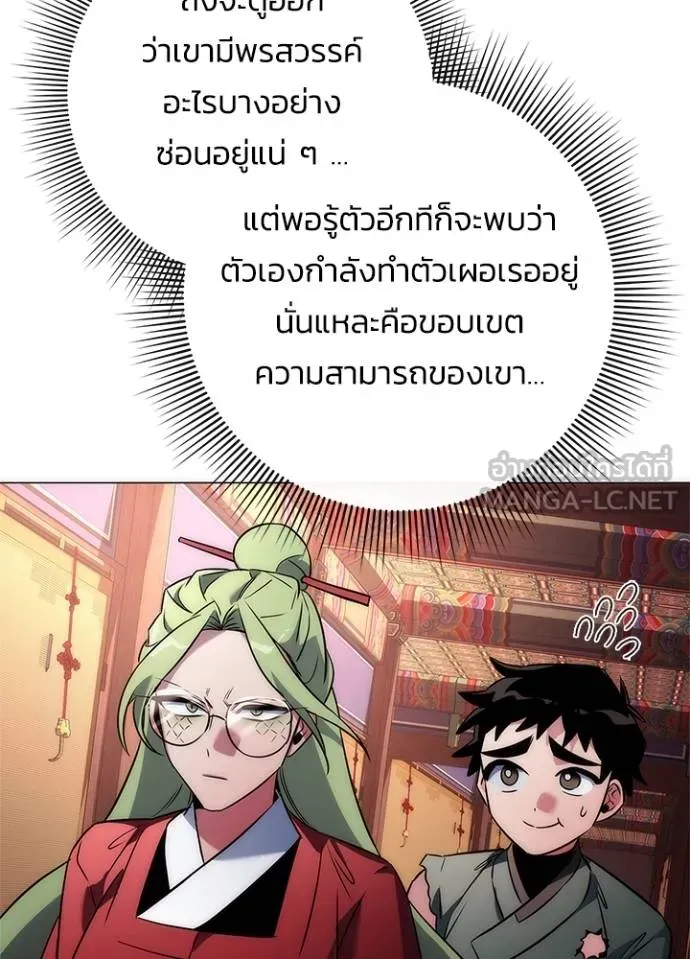 Night of the Ogre ตอนที่ 66 แปลไทย