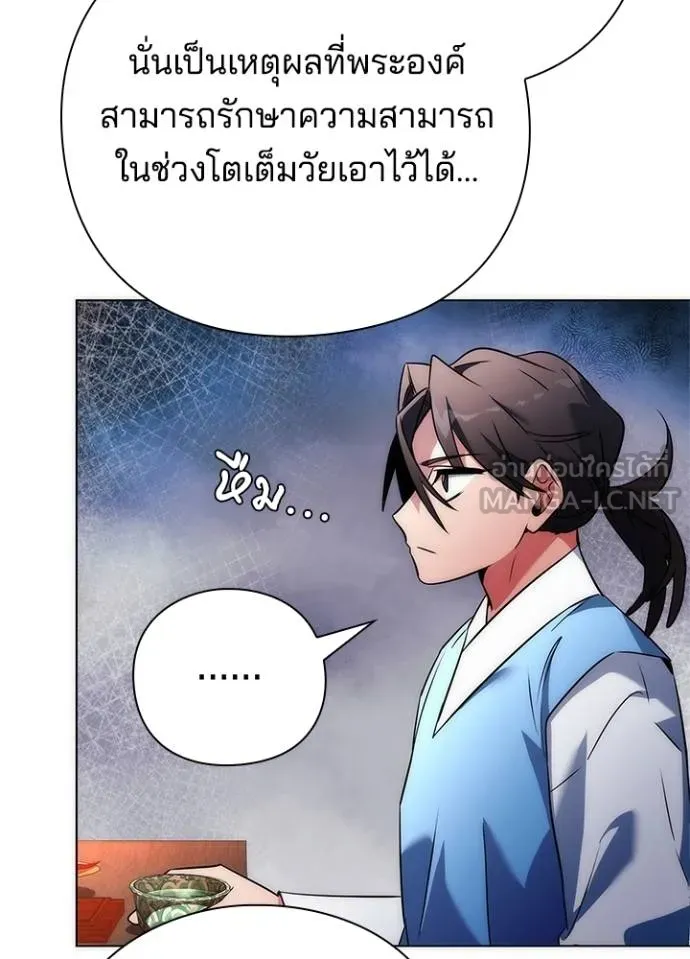 Night of the Ogre ตอนที่ 66 แปลไทย