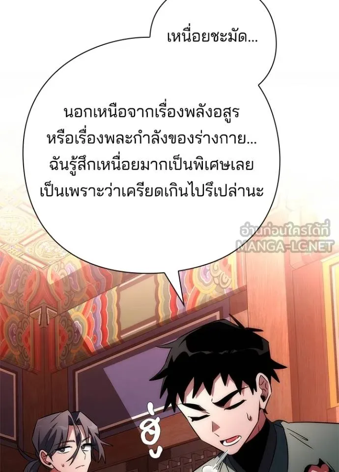 Night of the Ogre ตอนที่ 66 แปลไทย