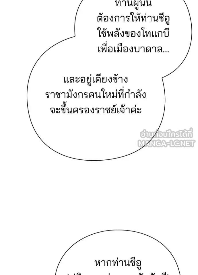 Night of the Ogre ตอนที่ 66 แปลไทย