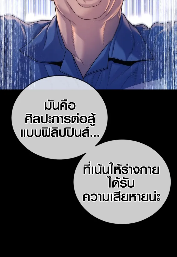Juvenile Offender อาชญากรวัยเยาว์ ตอนที่ 79 แปลไทย