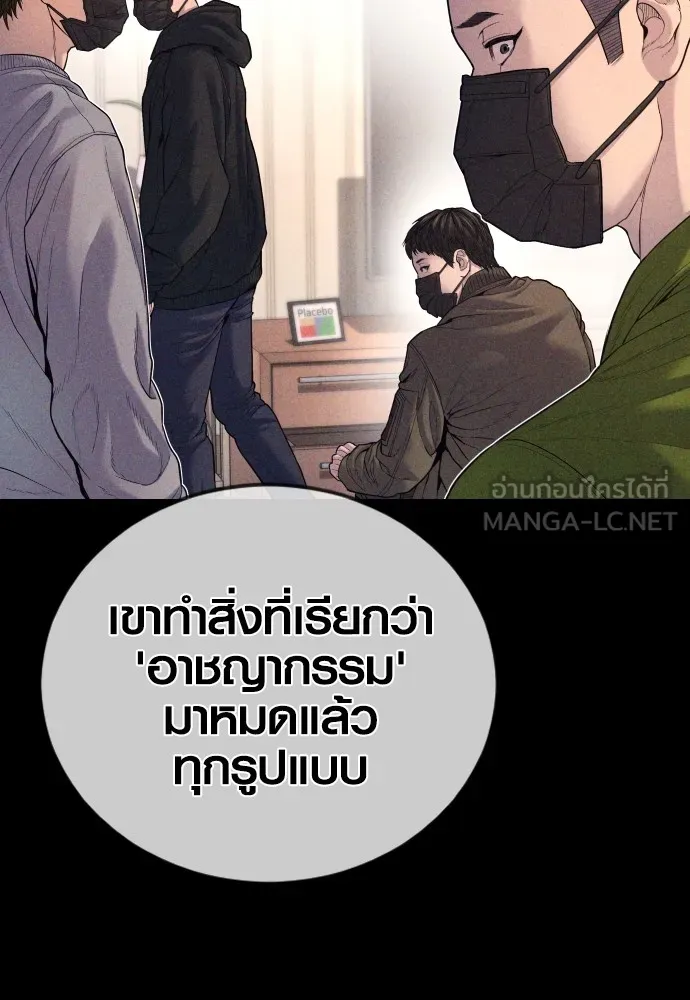 Juvenile Offender อาชญากรวัยเยาว์ ตอนที่ 79 แปลไทย