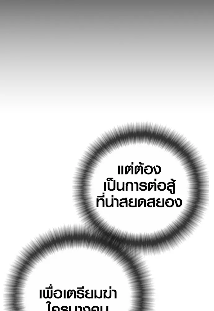 Juvenile Offender อาชญากรวัยเยาว์ ตอนที่ 79 แปลไทย