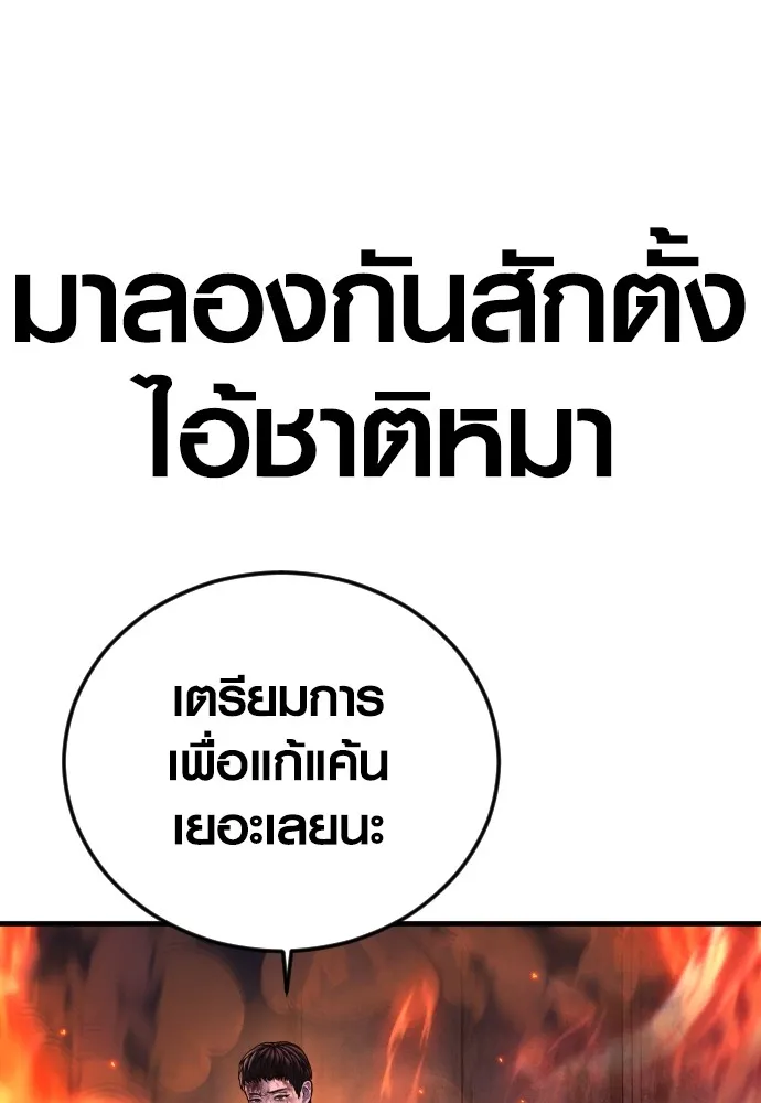 Juvenile Offender อาชญากรวัยเยาว์ ตอนที่ 79 แปลไทย