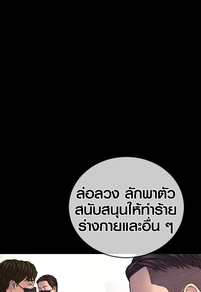 Juvenile Offender อาชญากรวัยเยาว์ ตอนที่ 79 แปลไทย