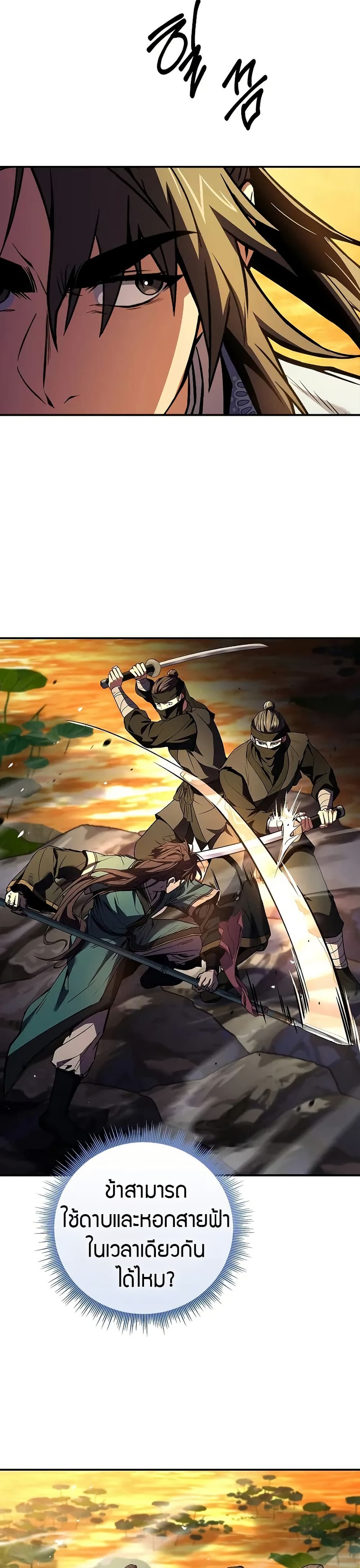 Reincarnated Escort Warrior กลับชาติมาเกิดเป็นผู้คุ้มกัน ตอนที่ 74 แปลไทย