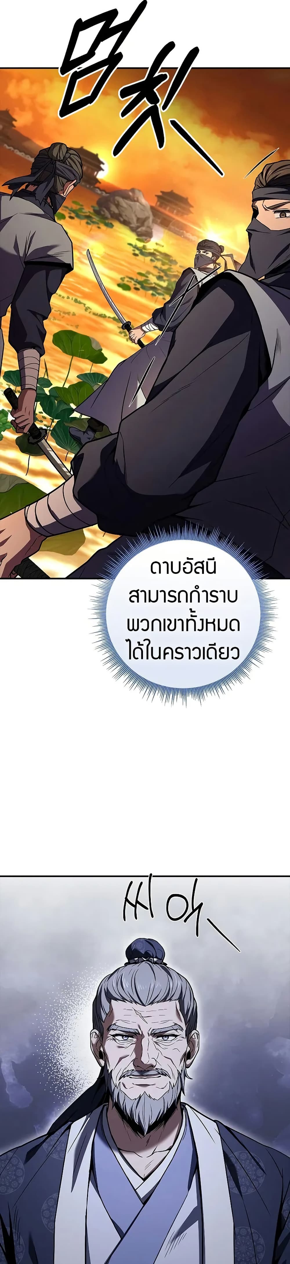 Reincarnated Escort Warrior กลับชาติมาเกิดเป็นผู้คุ้มกัน ตอนที่ 74 แปลไทย