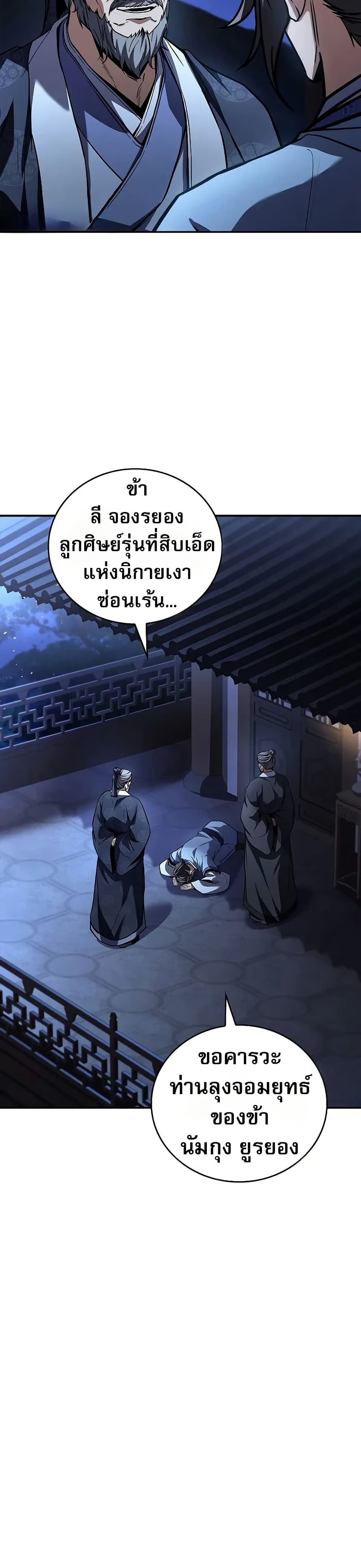 Reincarnated Escort Warrior กลับชาติมาเกิดเป็นผู้คุ้มกัน ตอนที่ 74 แปลไทย