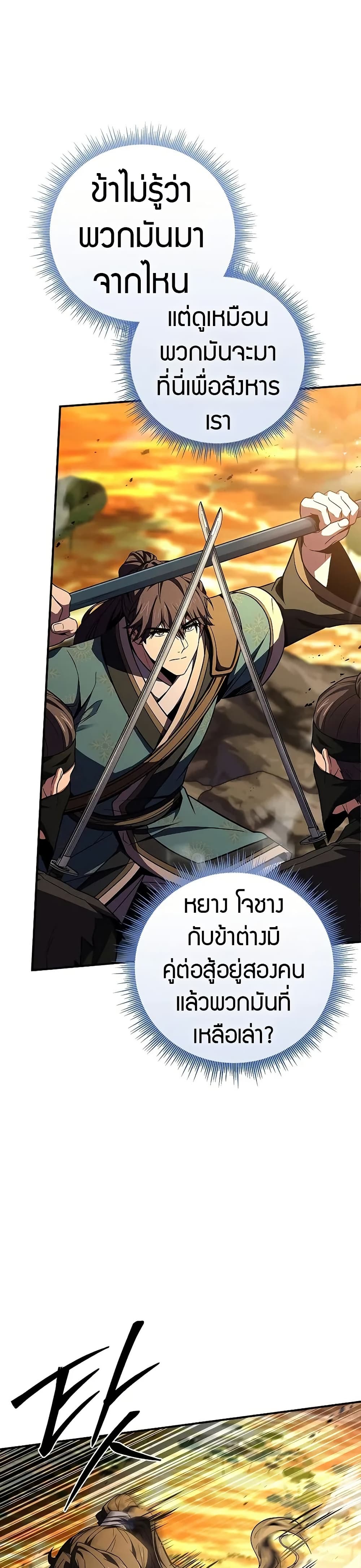 Reincarnated Escort Warrior กลับชาติมาเกิดเป็นผู้คุ้มกัน ตอนที่ 74 แปลไทย