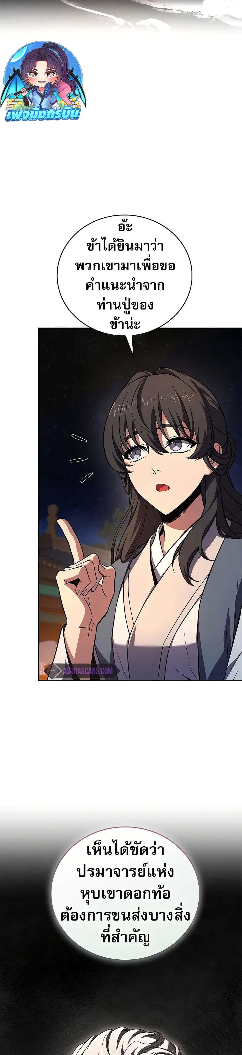 Reincarnated Escort Warrior กลับชาติมาเกิดเป็นผู้คุ้มกัน ตอนที่ 74 แปลไทย