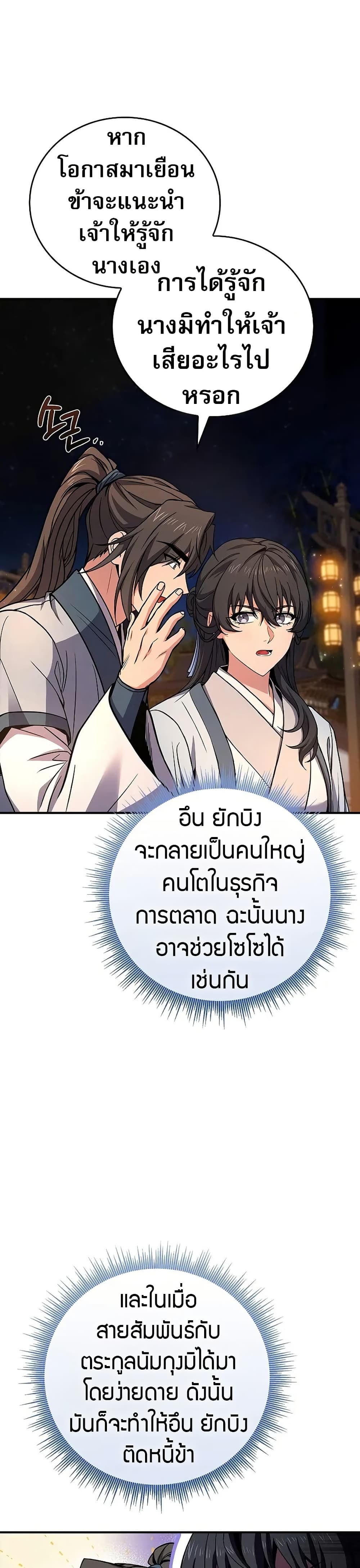 Reincarnated Escort Warrior กลับชาติมาเกิดเป็นผู้คุ้มกัน ตอนที่ 74 แปลไทย