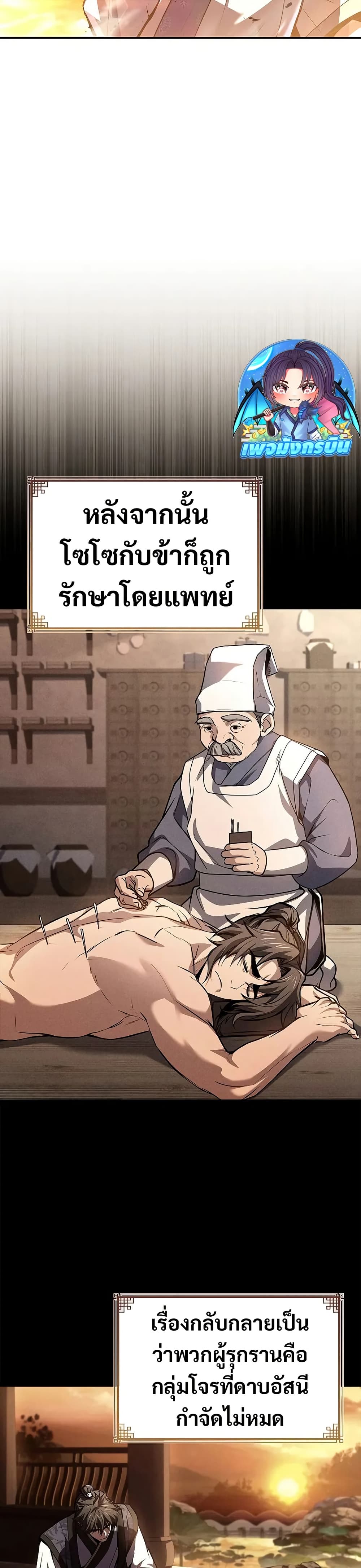 Reincarnated Escort Warrior กลับชาติมาเกิดเป็นผู้คุ้มกัน ตอนที่ 74 แปลไทย