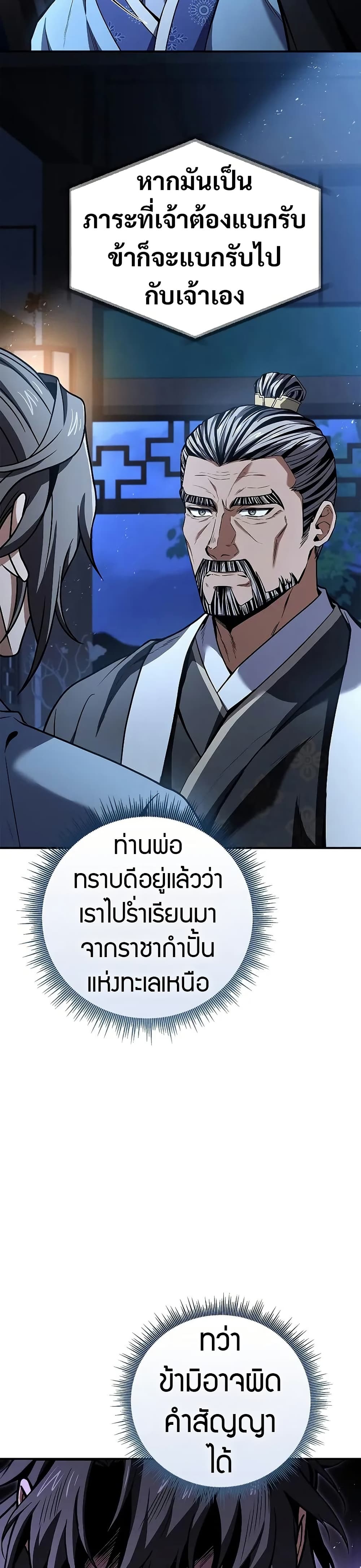 Reincarnated Escort Warrior กลับชาติมาเกิดเป็นผู้คุ้มกัน ตอนที่ 74 แปลไทย