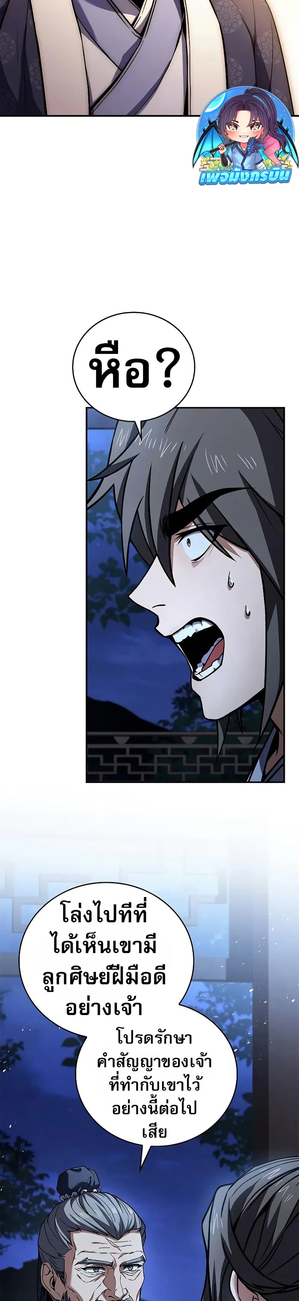 Reincarnated Escort Warrior กลับชาติมาเกิดเป็นผู้คุ้มกัน ตอนที่ 74 แปลไทย