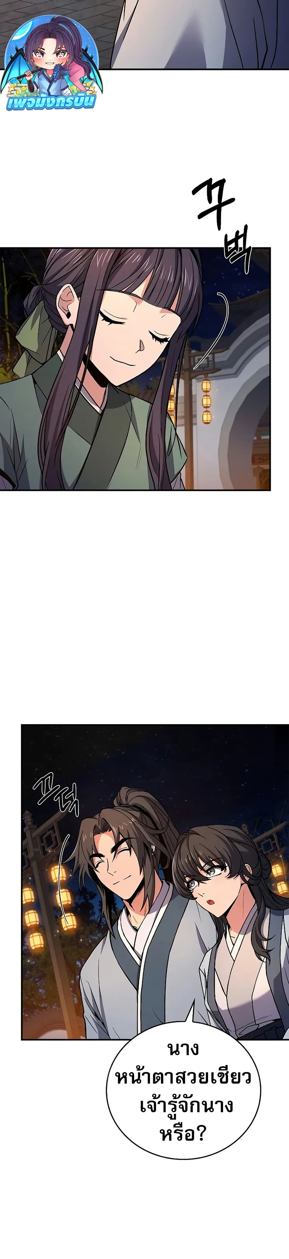 Reincarnated Escort Warrior กลับชาติมาเกิดเป็นผู้คุ้มกัน ตอนที่ 74 แปลไทย