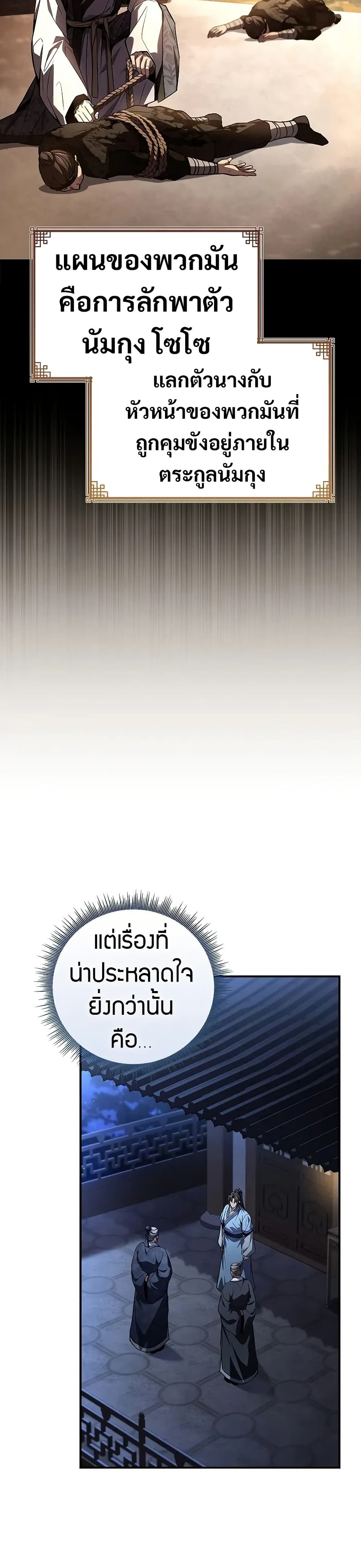 Reincarnated Escort Warrior กลับชาติมาเกิดเป็นผู้คุ้มกัน ตอนที่ 74 แปลไทย