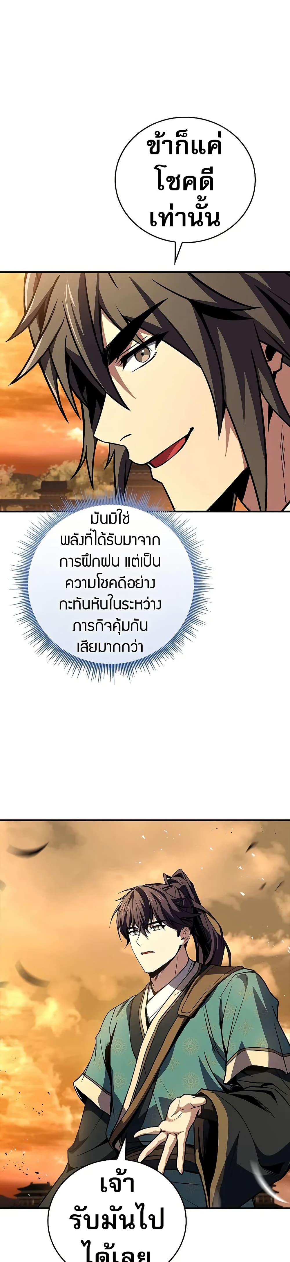 Reincarnated Escort Warrior กลับชาติมาเกิดเป็นผู้คุ้มกัน ตอนที่ 74 แปลไทย