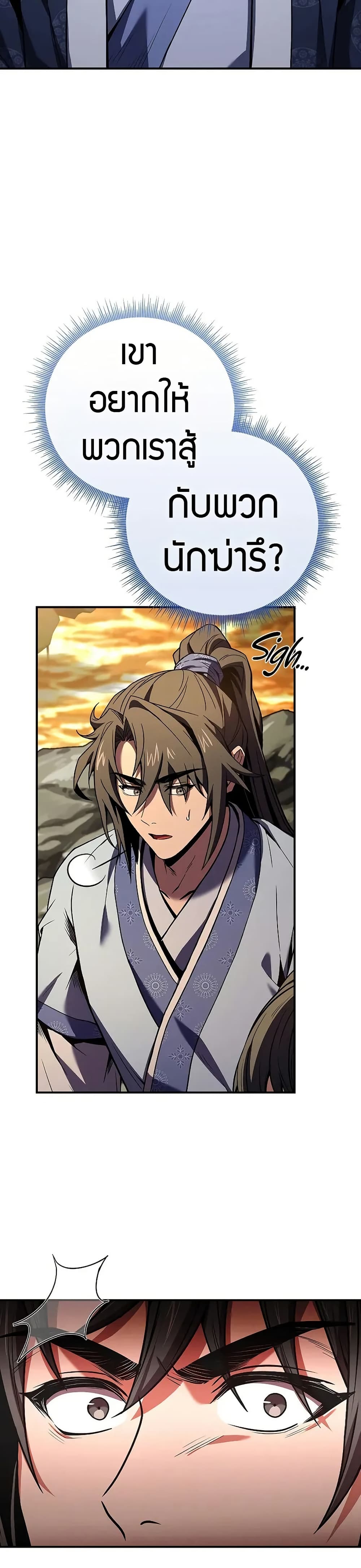 Reincarnated Escort Warrior กลับชาติมาเกิดเป็นผู้คุ้มกัน ตอนที่ 74 แปลไทย