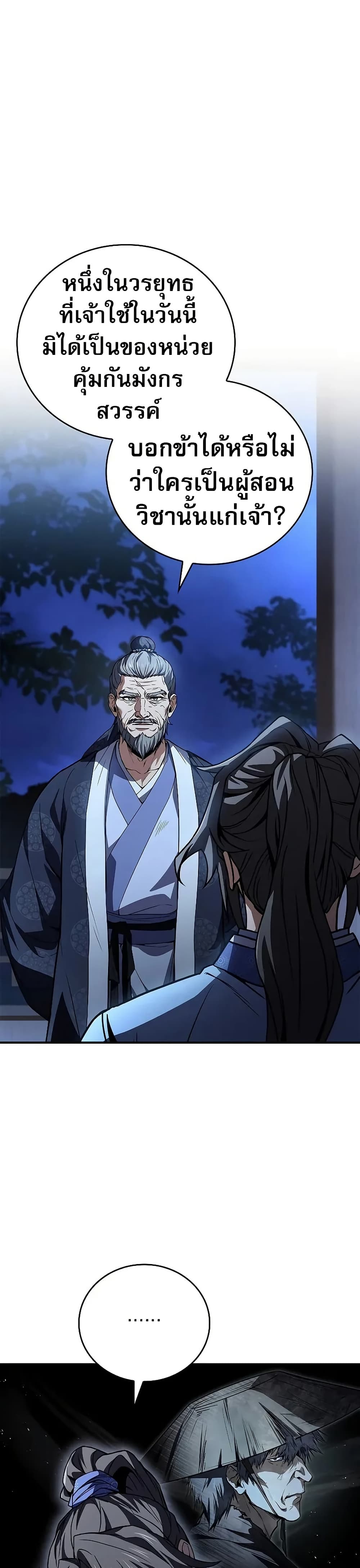 Reincarnated Escort Warrior กลับชาติมาเกิดเป็นผู้คุ้มกัน ตอนที่ 74 แปลไทย