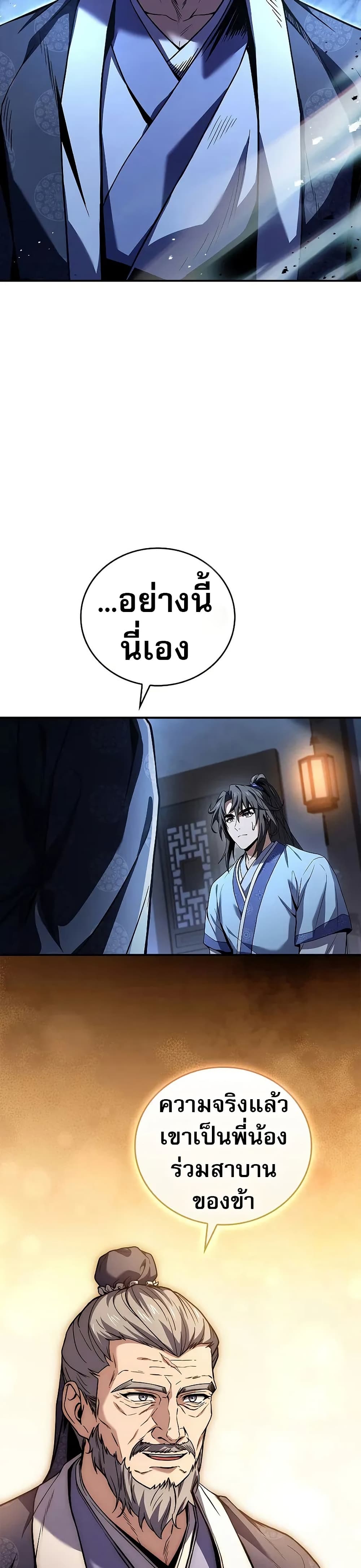 Reincarnated Escort Warrior กลับชาติมาเกิดเป็นผู้คุ้มกัน ตอนที่ 74 แปลไทย