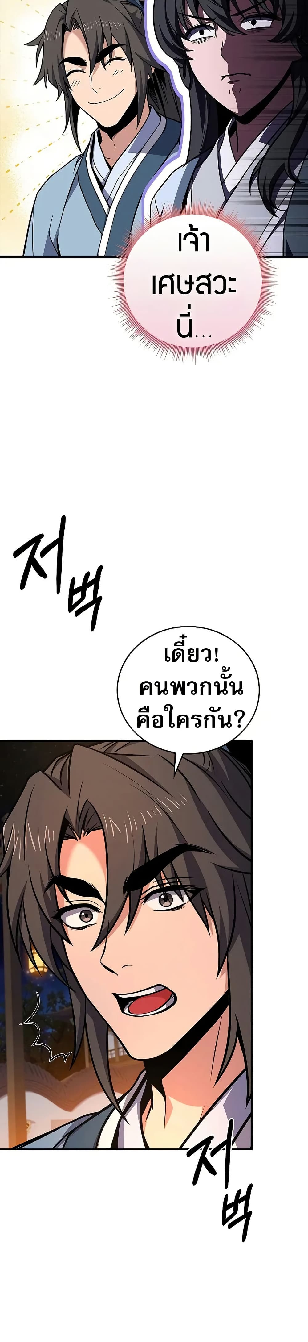 Reincarnated Escort Warrior กลับชาติมาเกิดเป็นผู้คุ้มกัน ตอนที่ 74 แปลไทย