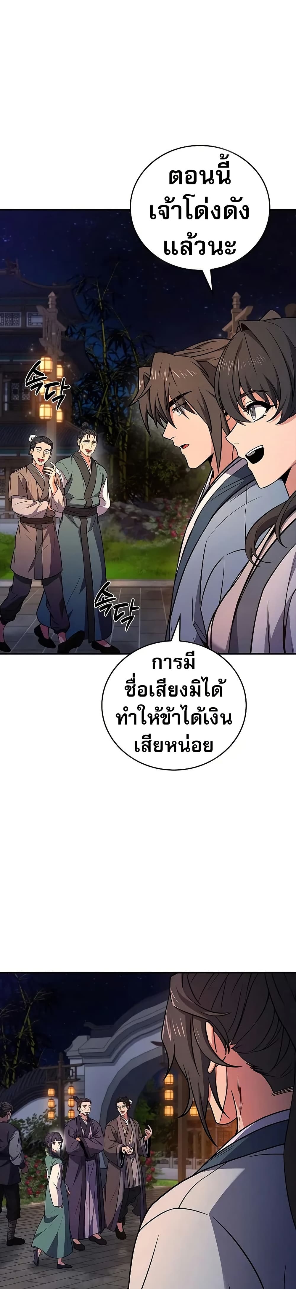 Reincarnated Escort Warrior กลับชาติมาเกิดเป็นผู้คุ้มกัน ตอนที่ 74 แปลไทย