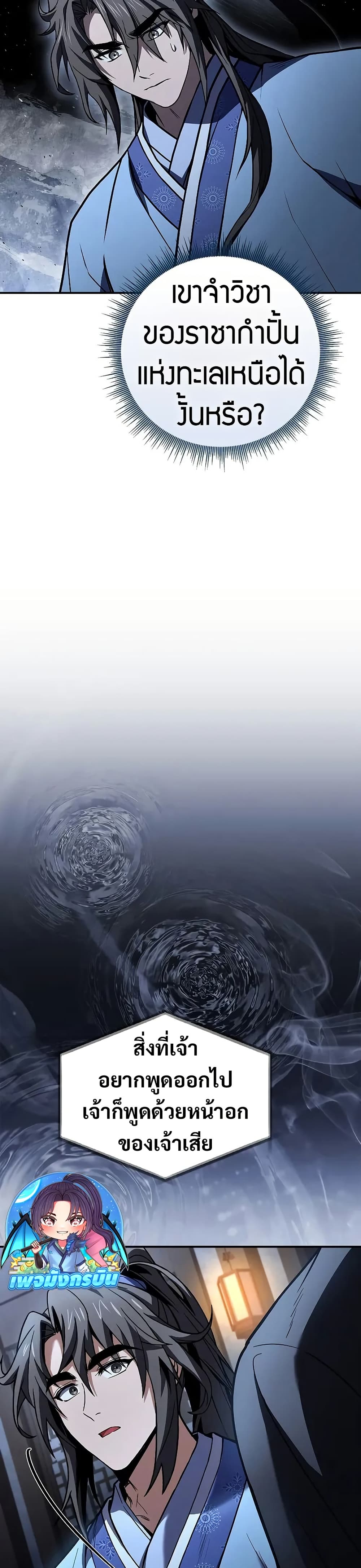 Reincarnated Escort Warrior กลับชาติมาเกิดเป็นผู้คุ้มกัน ตอนที่ 74 แปลไทย