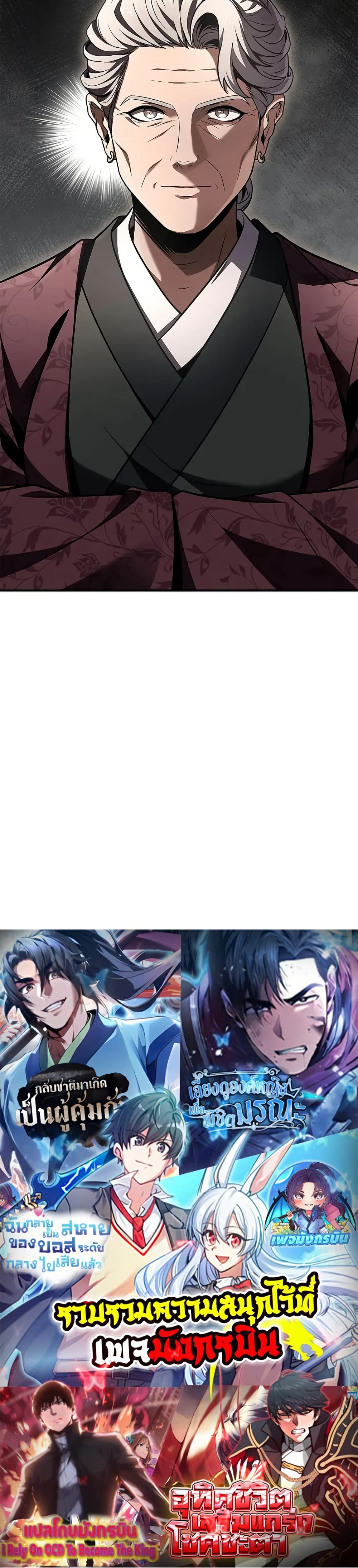 Reincarnated Escort Warrior กลับชาติมาเกิดเป็นผู้คุ้มกัน ตอนที่ 74 แปลไทย