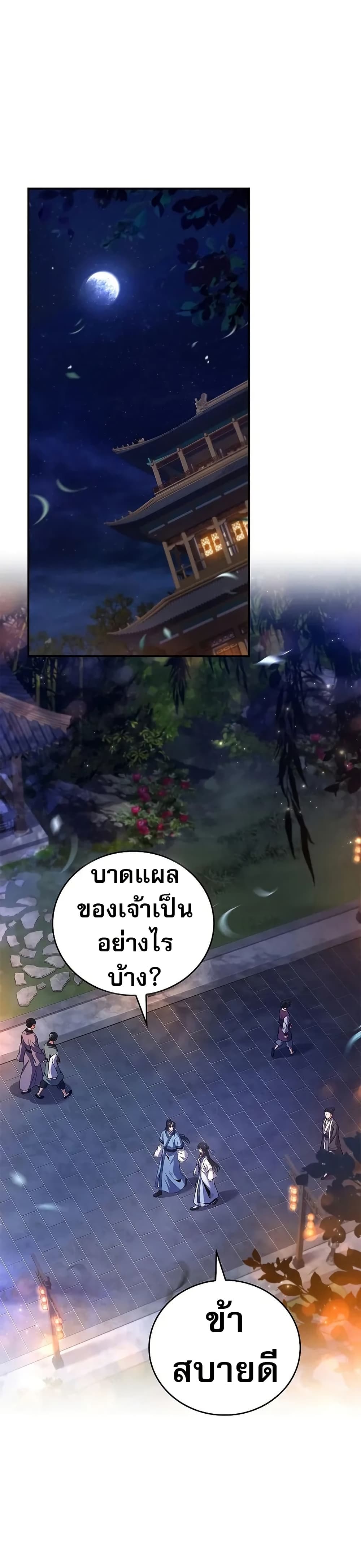 Reincarnated Escort Warrior กลับชาติมาเกิดเป็นผู้คุ้มกัน ตอนที่ 74 แปลไทย