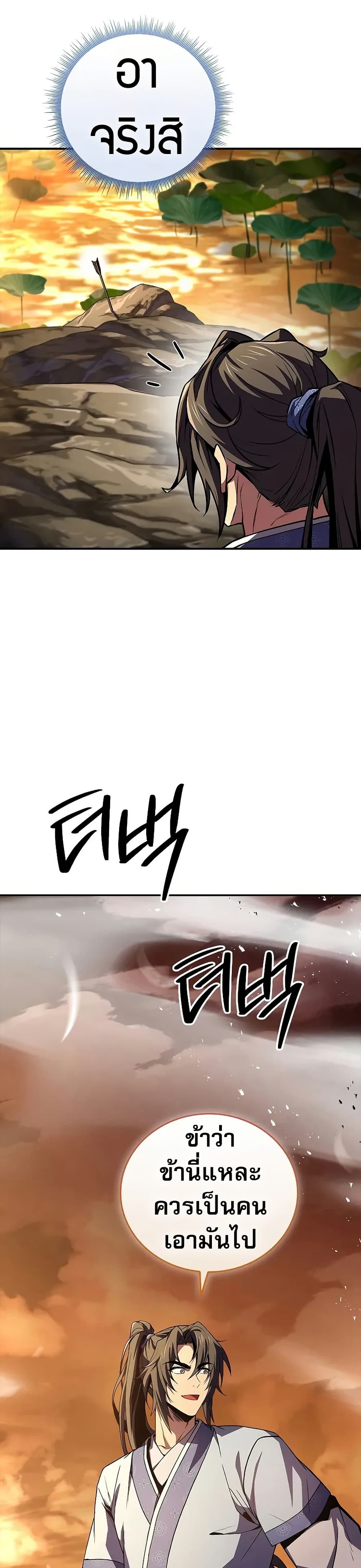 Reincarnated Escort Warrior กลับชาติมาเกิดเป็นผู้คุ้มกัน ตอนที่ 74 แปลไทย