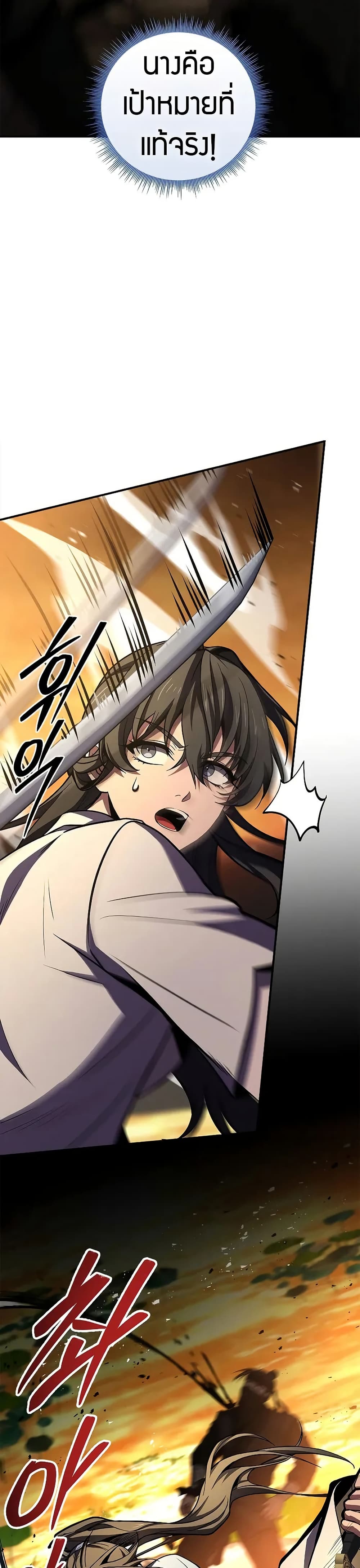 Reincarnated Escort Warrior กลับชาติมาเกิดเป็นผู้คุ้มกัน ตอนที่ 74 แปลไทย