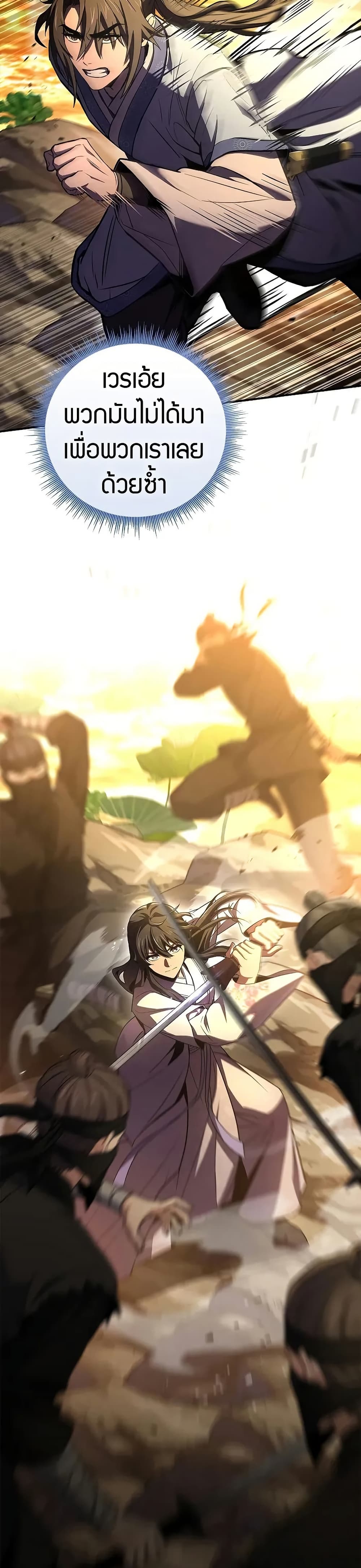 Reincarnated Escort Warrior กลับชาติมาเกิดเป็นผู้คุ้มกัน ตอนที่ 74 แปลไทย