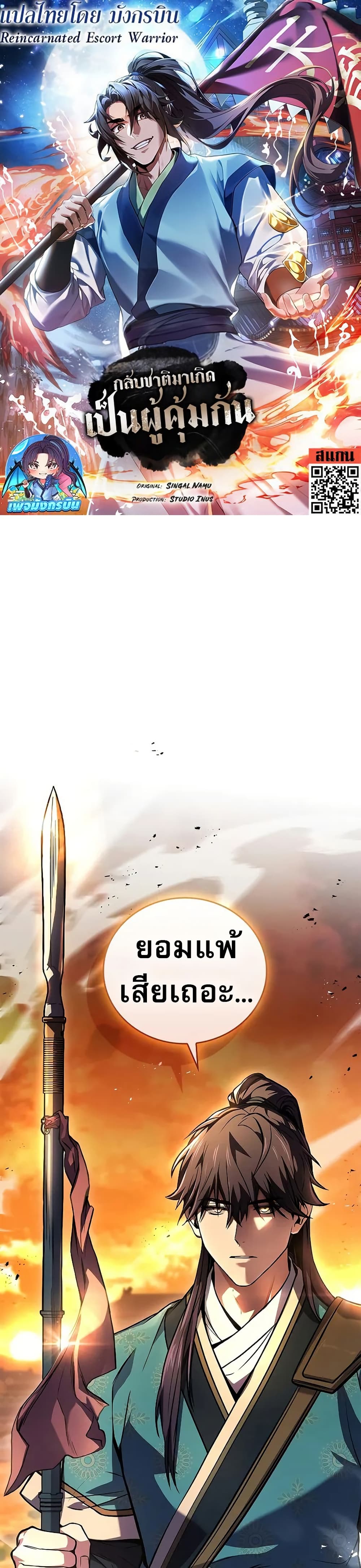 Reincarnated Escort Warrior กลับชาติมาเกิดเป็นผู้คุ้มกัน ตอนที่ 74 แปลไทย