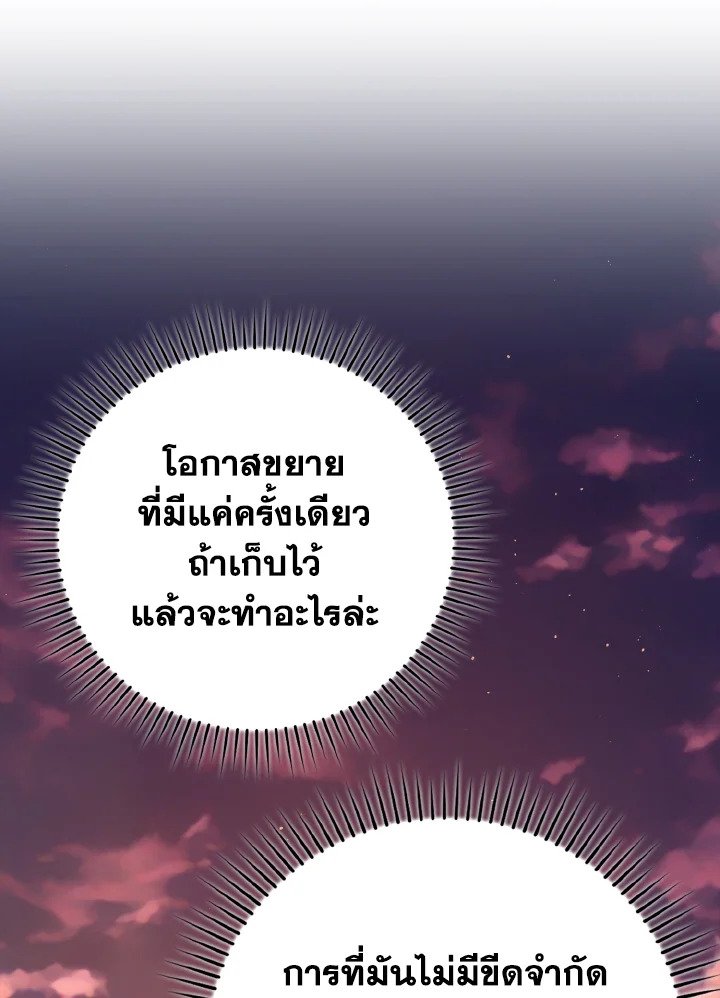 Max Level Player ตอนที่ 59 แปลไทย