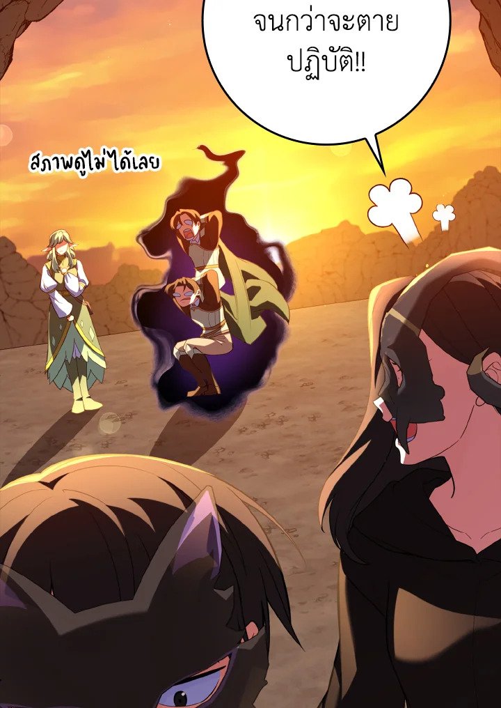 Max Level Player ตอนที่ 59 แปลไทย