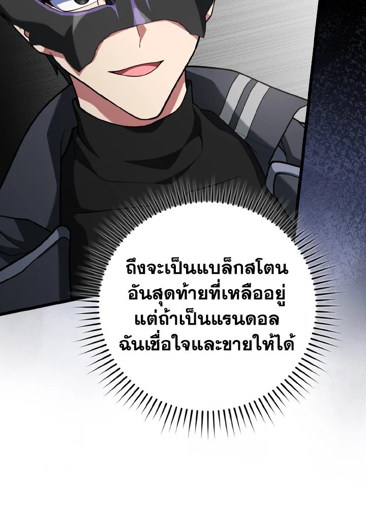 Max Level Player ตอนที่ 59 แปลไทย