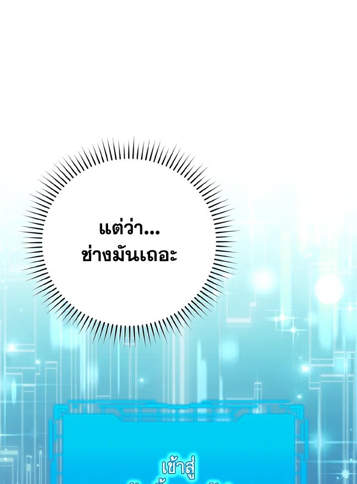 Max Level Player ตอนที่ 59 แปลไทย