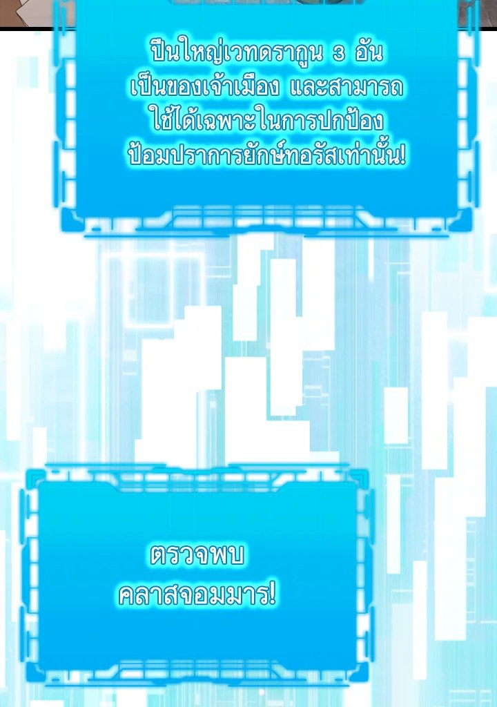 Max Level Player ตอนที่ 59 แปลไทย