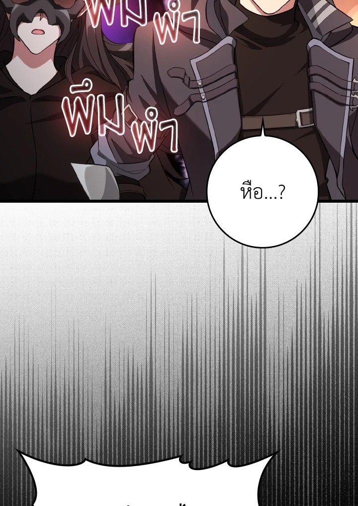 Max Level Player ตอนที่ 59 แปลไทย