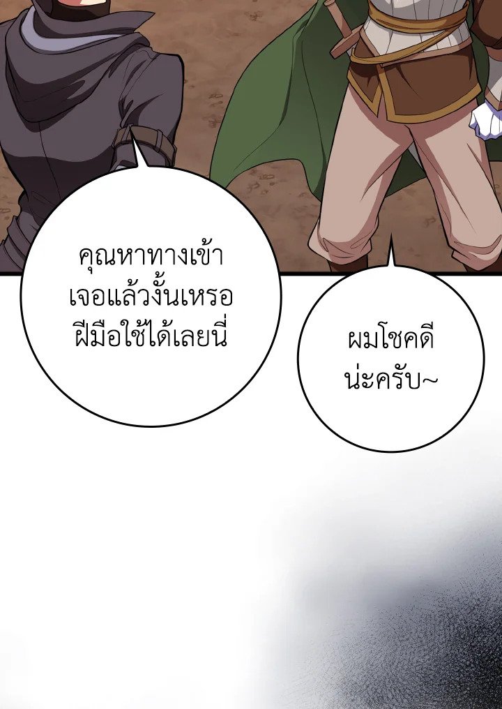 Max Level Player ตอนที่ 59 แปลไทย