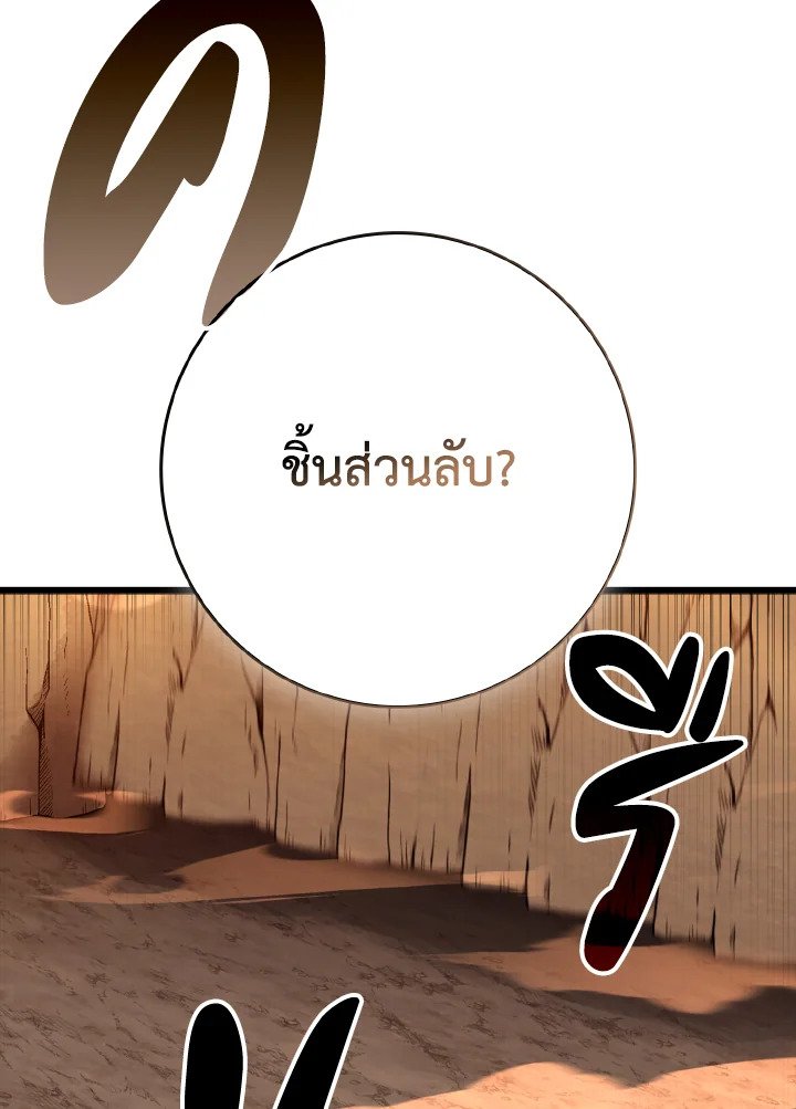 Max Level Player ตอนที่ 59 แปลไทย