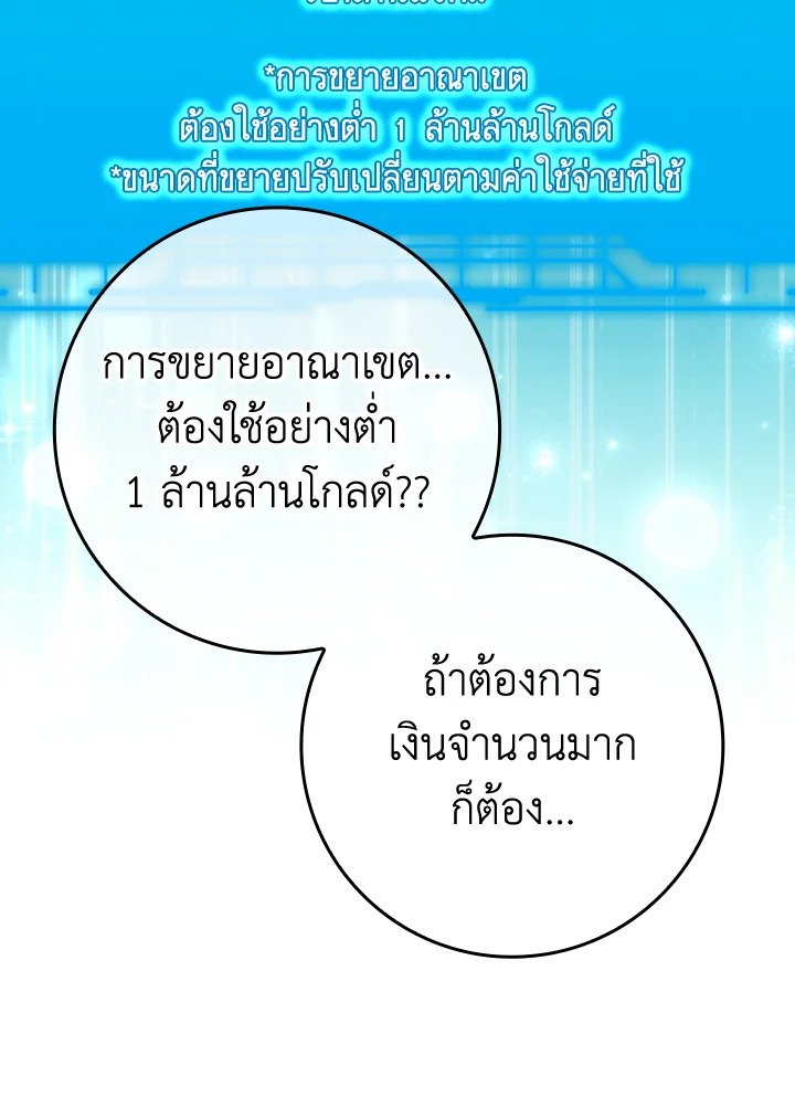 Max Level Player ตอนที่ 59 แปลไทย
