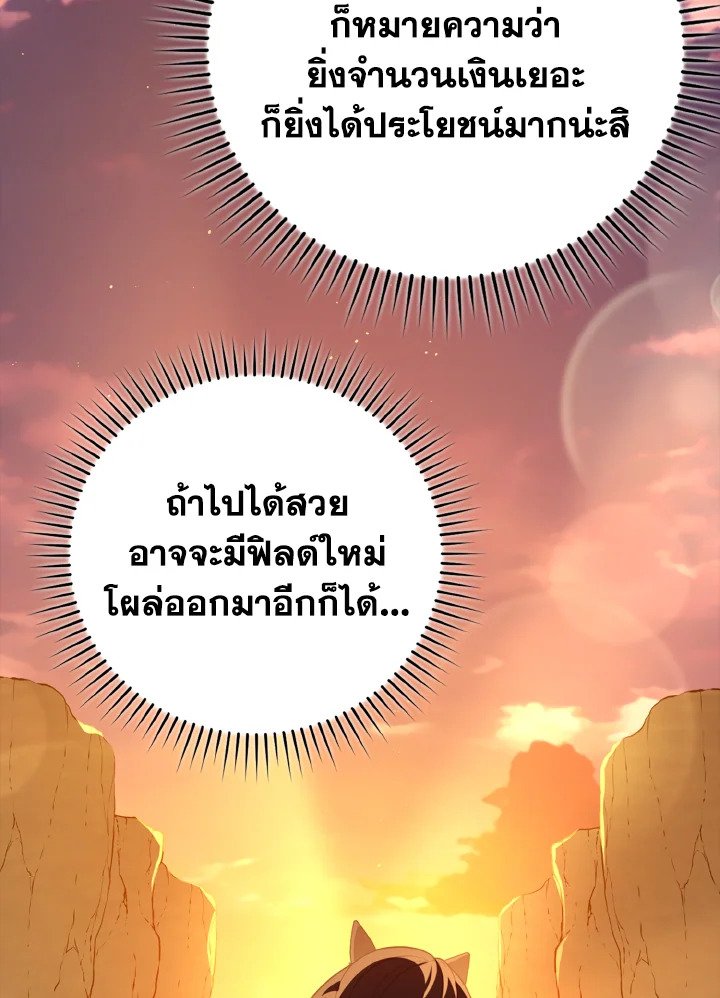 Max Level Player ตอนที่ 59 แปลไทย