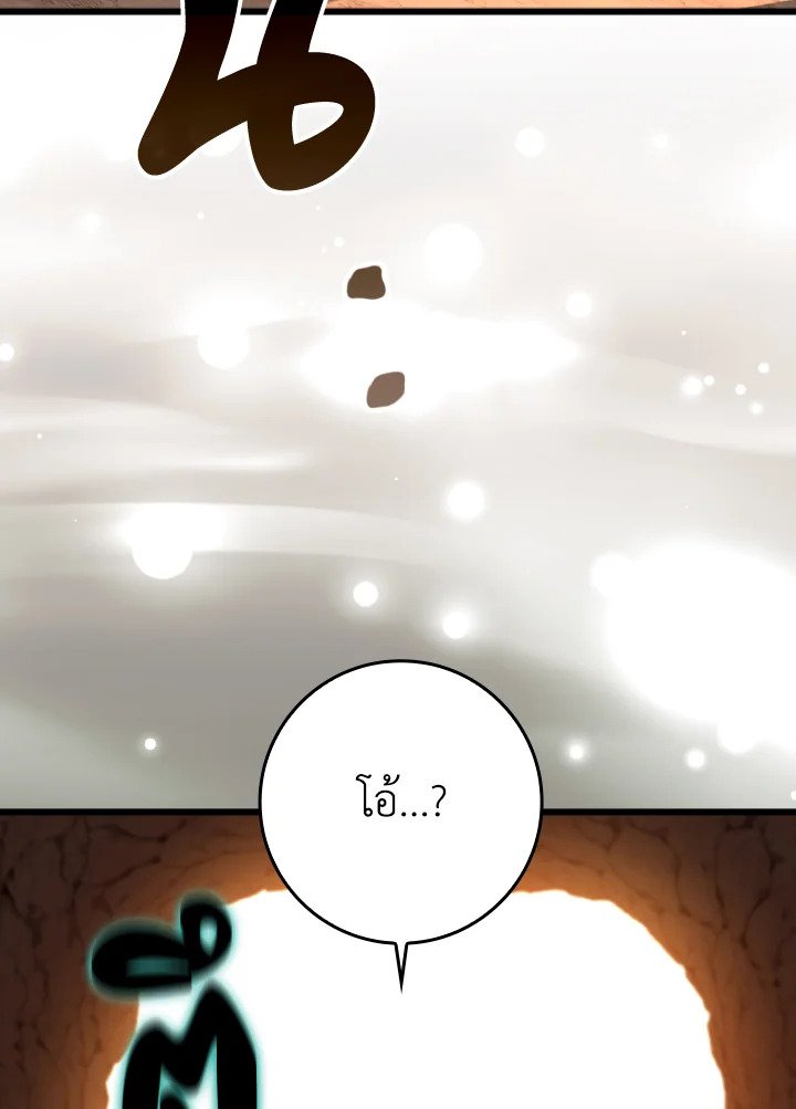 Max Level Player ตอนที่ 59 แปลไทย