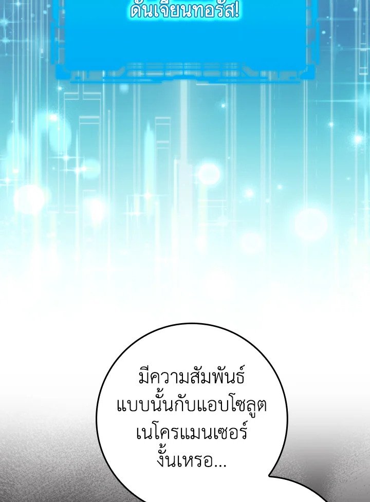 Max Level Player ตอนที่ 59 แปลไทย