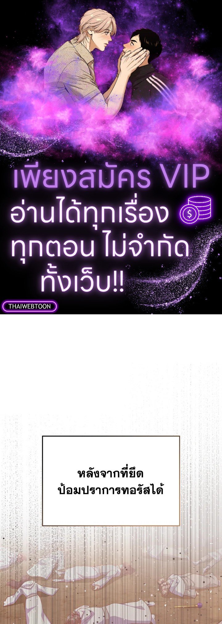 Max Level Player ตอนที่ 59 แปลไทย