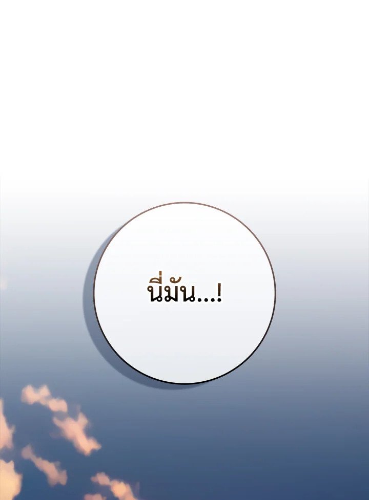 Max Level Player ตอนที่ 59 แปลไทย