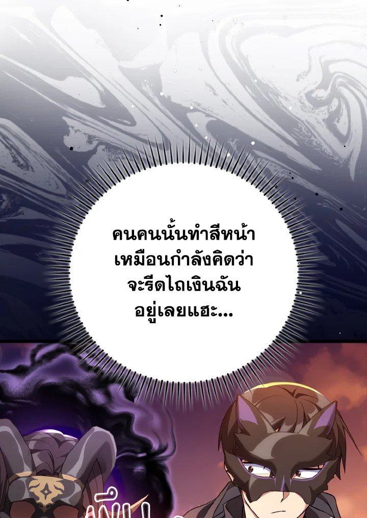 Max Level Player ตอนที่ 59 แปลไทย